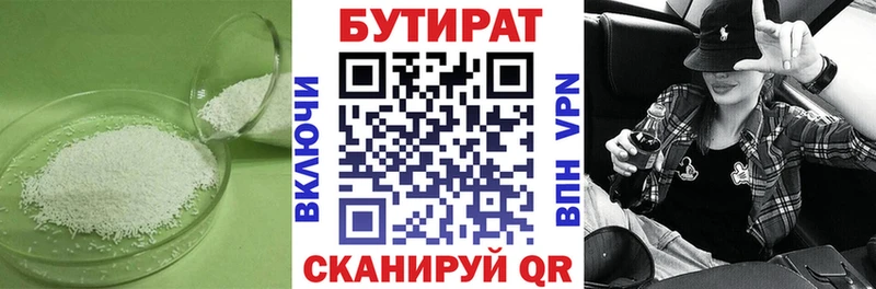 Бутират 1.4BDO  дарнет шоп  Чегем 